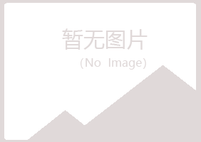 青岛崂山涵双冶炼有限公司